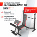 Скамья силовая со стойками UnixFit BENCH 135 BSBNRK135 75_75