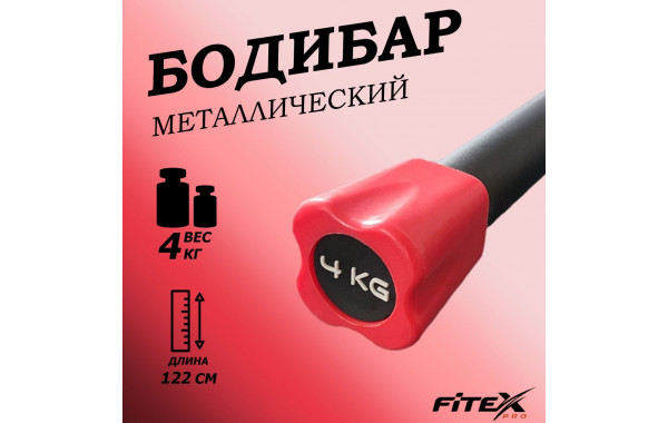 Бодибар 4кг, наконечник красный Fitex Pro FTX-1137-4kg 600_380