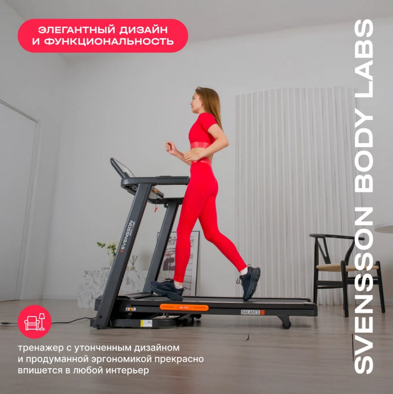 Беговая дорожка домашняя Svensson Body Labs BALANCE D 1595_1600