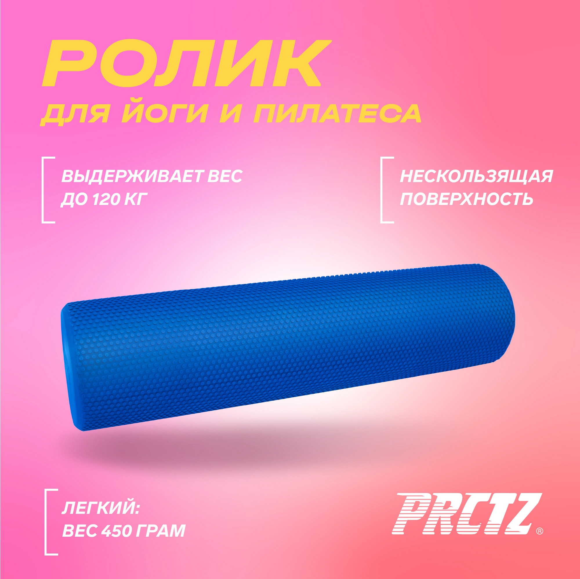 Ролик для йоги и пилатеса 60см PRCTZ EVA FOAM ROLLER PR4560 2000_1999