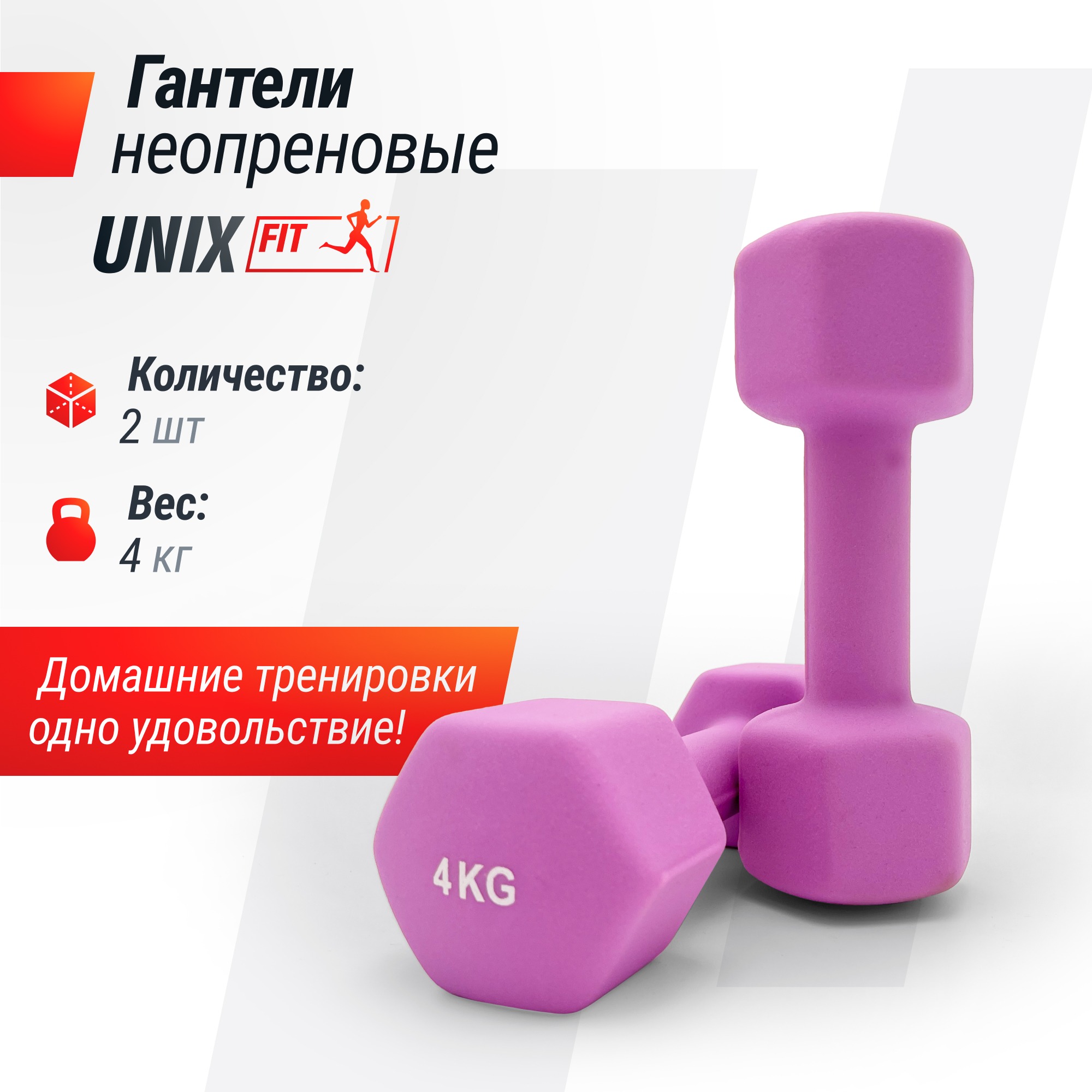 Гантель неопреновая 4кг UnixFit DBNEO4VT Violet 2000_2000