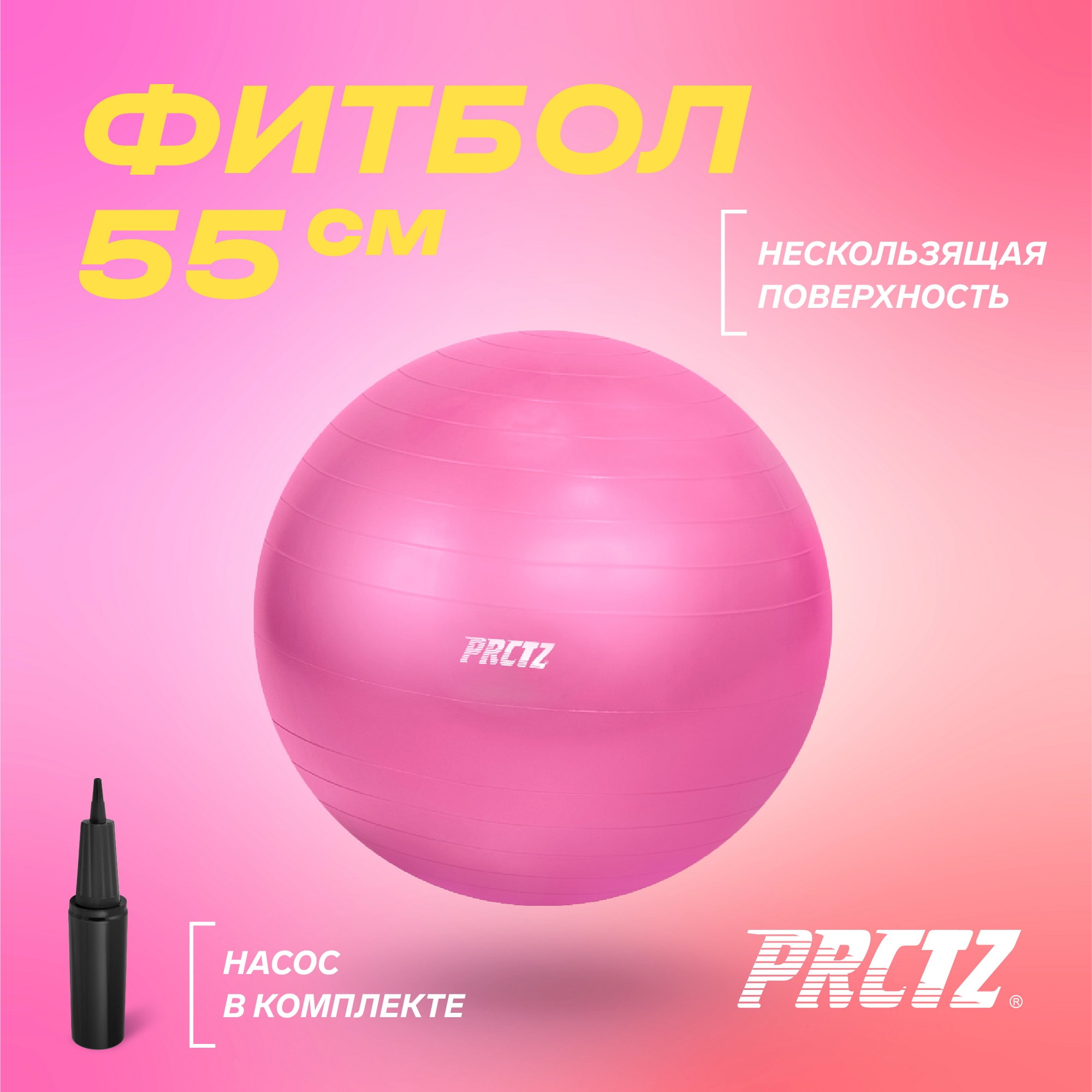 Мяч гимнастический d55 см PRCTZ GYM BALL ANTI-BURST PY6010 2000_1999