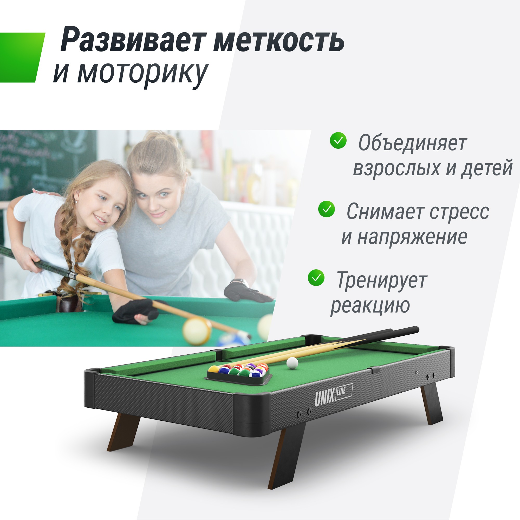 Игровой стол UnixFit Мини Бильярд настольный (88х47 cм) GTPU88X47BK Black 2000_2000