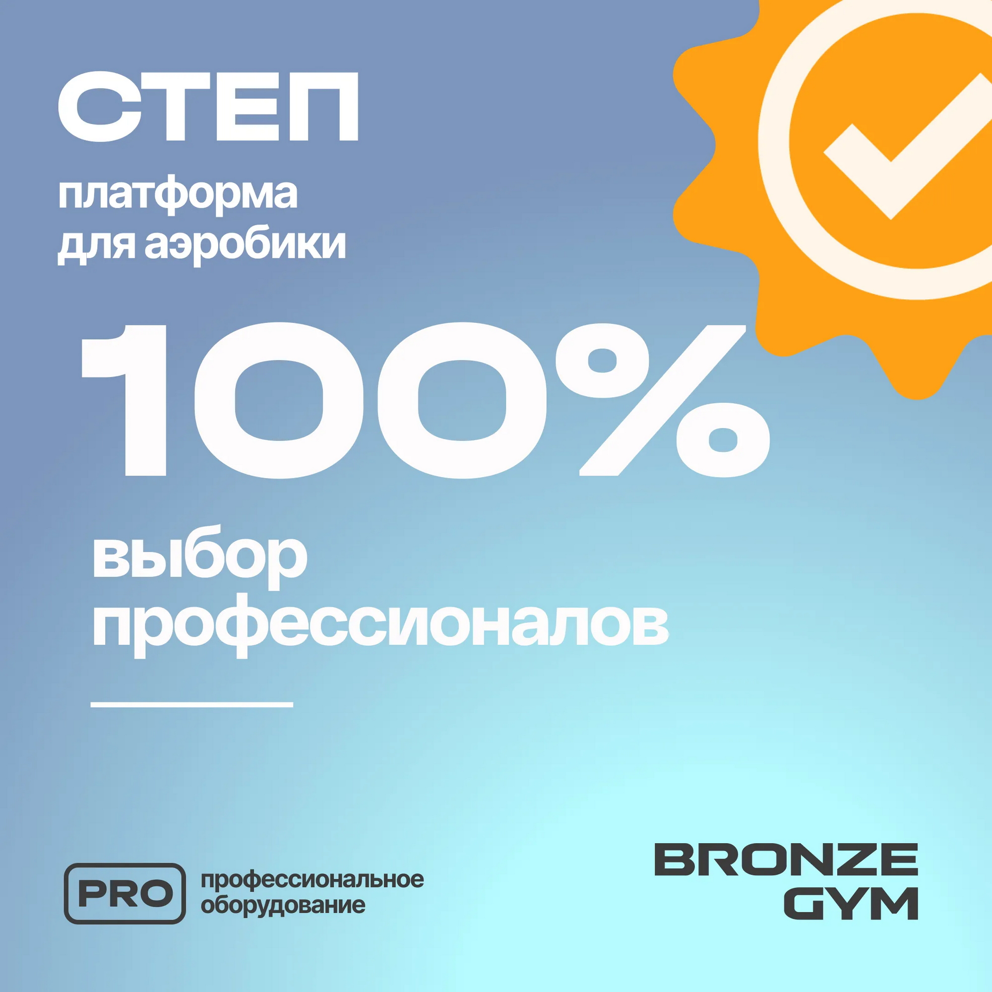 Степ-платформа для аэробики Bronze Gym BG-FA-SP 2000_2000