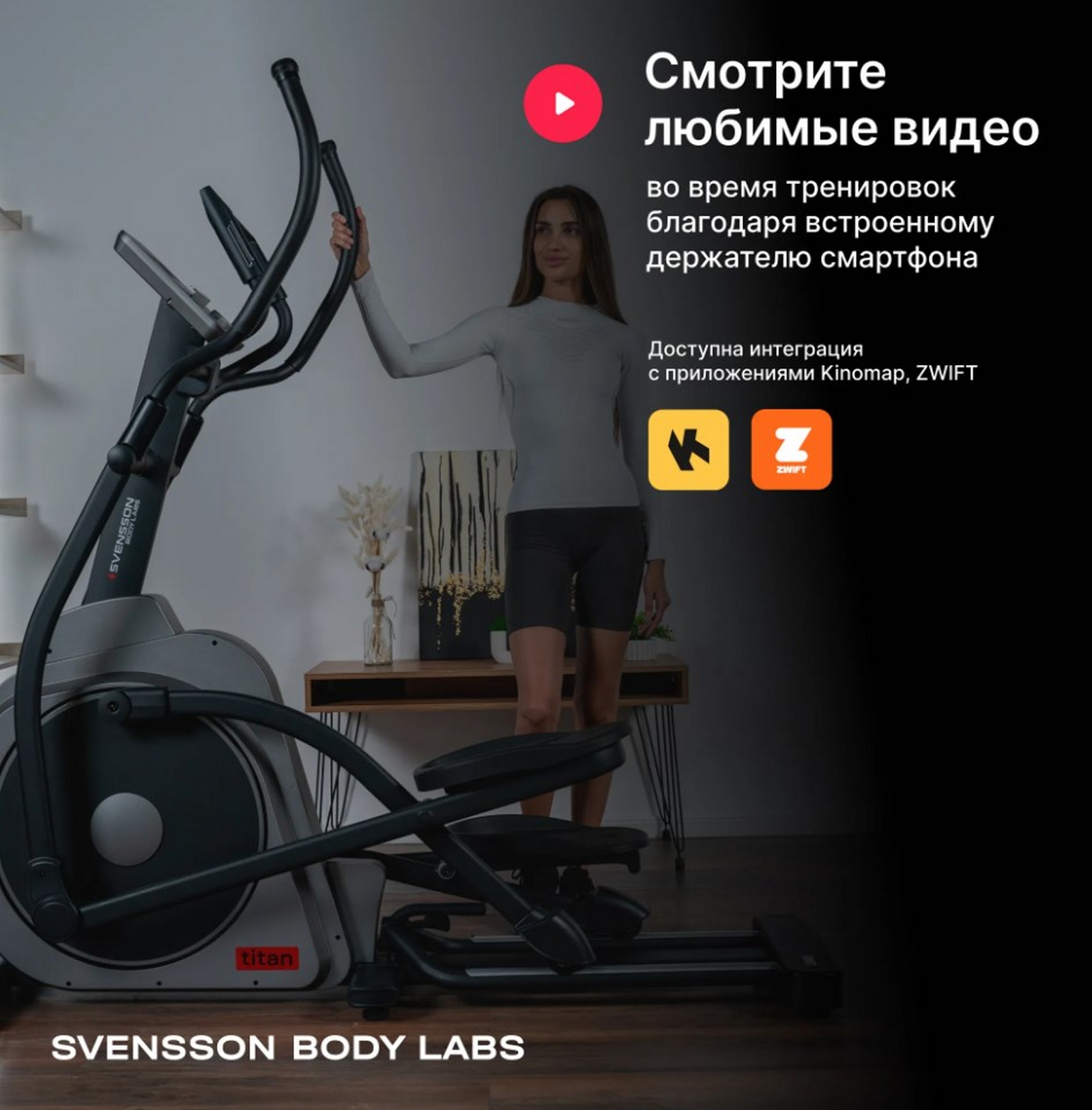 Эллиптический тренажер домашний Svensson Body Labs TITAN 1600_1627