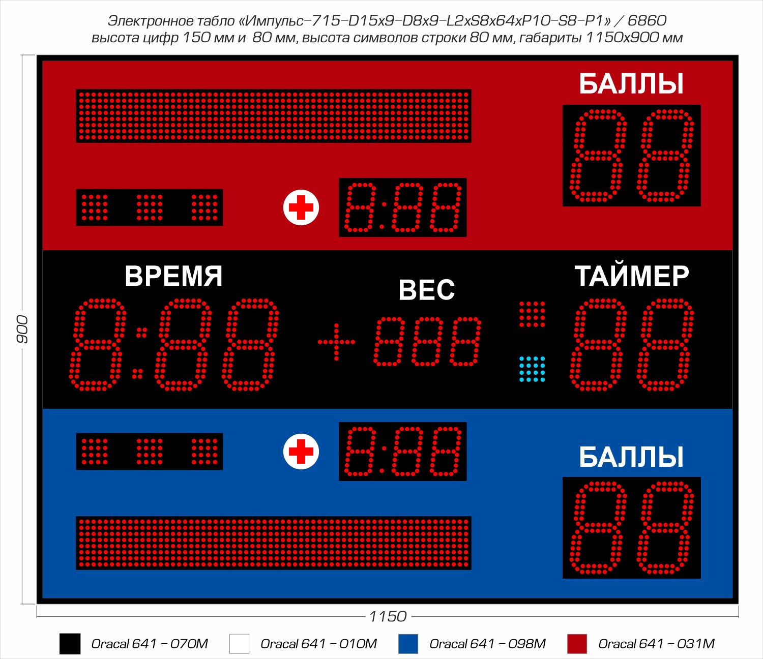 Табло для самбо Импульс 715-D15x9-D8x9-L2xS8x64xP10-S8-P1 1500_1296